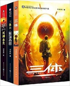 3 Body Problem in Chinese